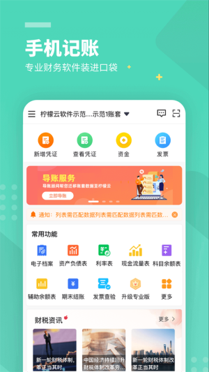 柠檬云财务安卓正版