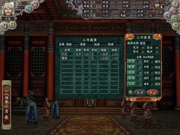 三国志8破解版内购破解版
