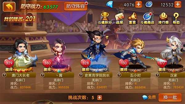 新斗罗大陆华为版