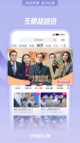 优酷视频app