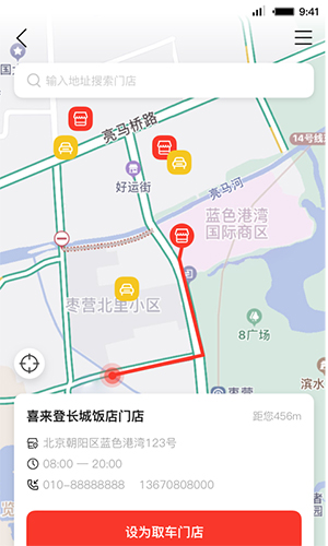 首汽租车app