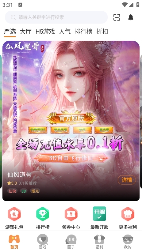 得闲游戏盒子手机版