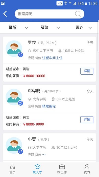 猎英人才最新招聘