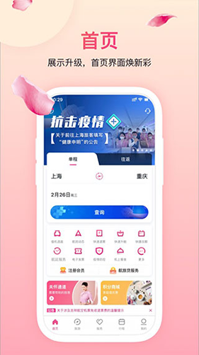 吉祥航空app