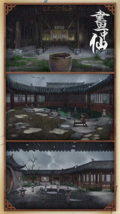 画中仙手游2025最新手机版