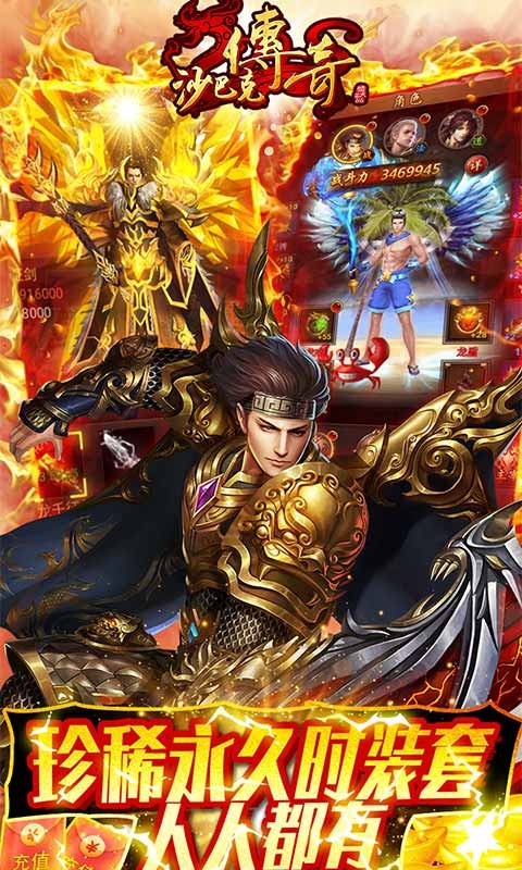 沙巴克传奇