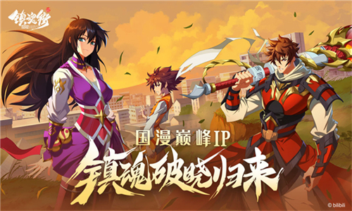 镇魂街破晓国服
