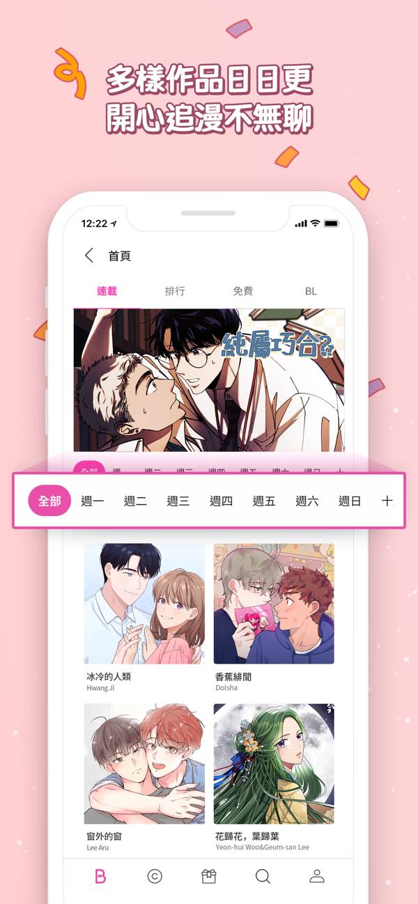 台版Bomtoon漫画官方最新版