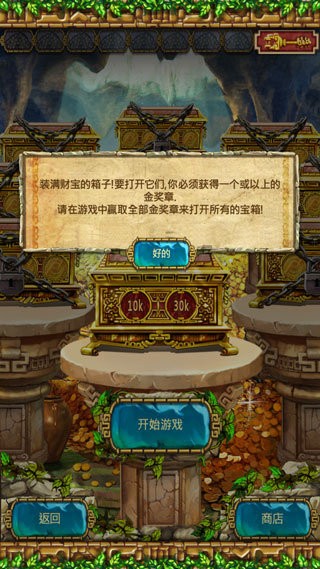 蒙特祖玛3安卓版