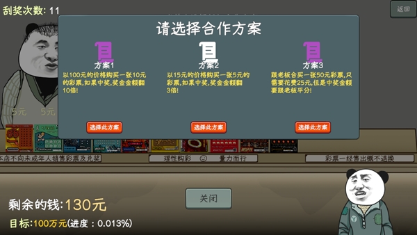 中国式彩票模拟器游戏手机版