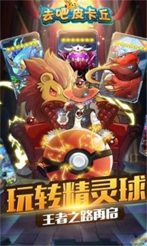 去吧皮卡丘应用宝版