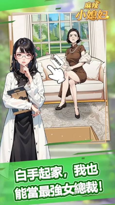 麻辣小媳妇全新版
