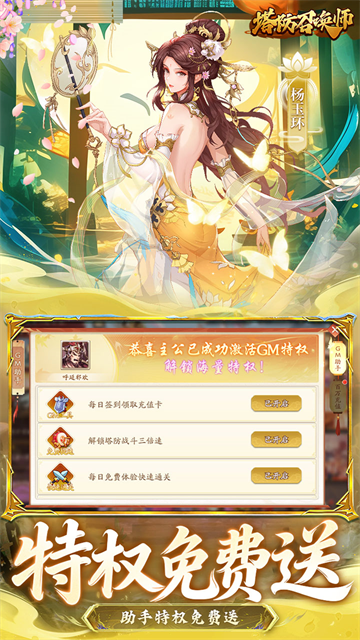塔防召唤师官方最新版