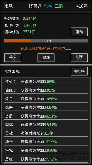 修真无止境1.1.0无限资源版