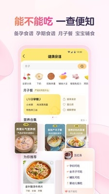 宝宝树孕育app官方免费版
