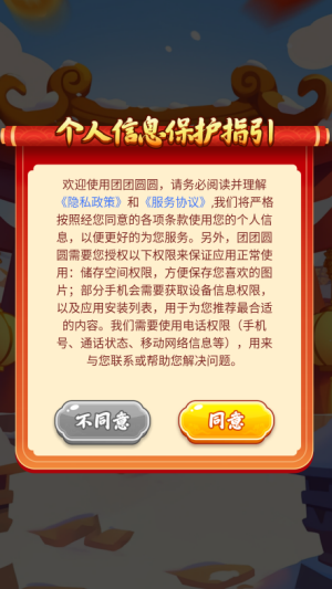 团团圆圆赚钱小游戏