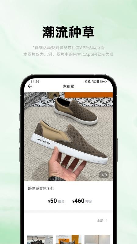 东租堂全新版