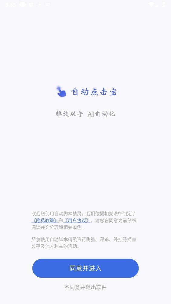 自动脚本精灵(自动连接脚本软件)APP免费安卓版