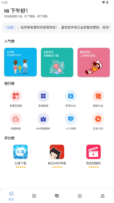 最先软件库手机版