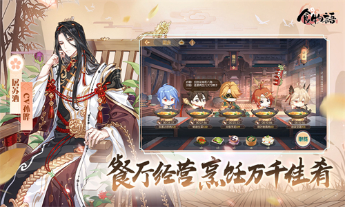 食物语官方版