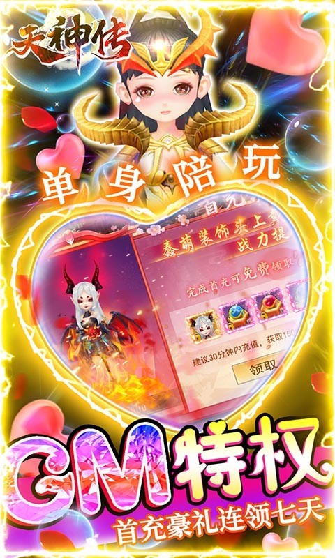 天神传苹果版