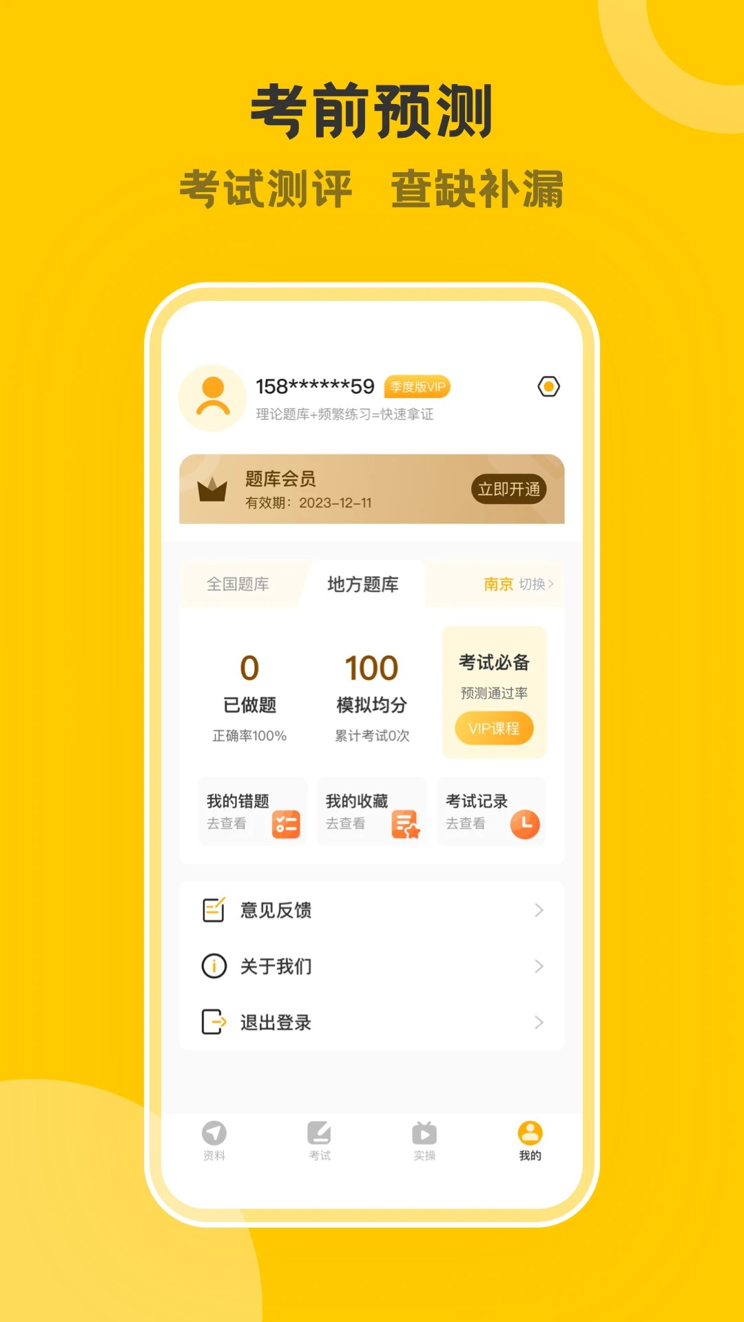 叉车考试一点通官方正式版