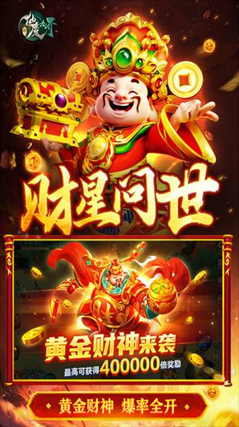 新仙魔九界波克城市官方正版