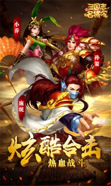 三国志名将令