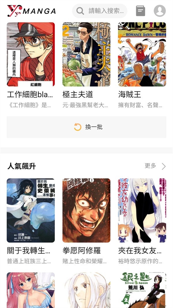 yy漫画下拉式漫画官方版