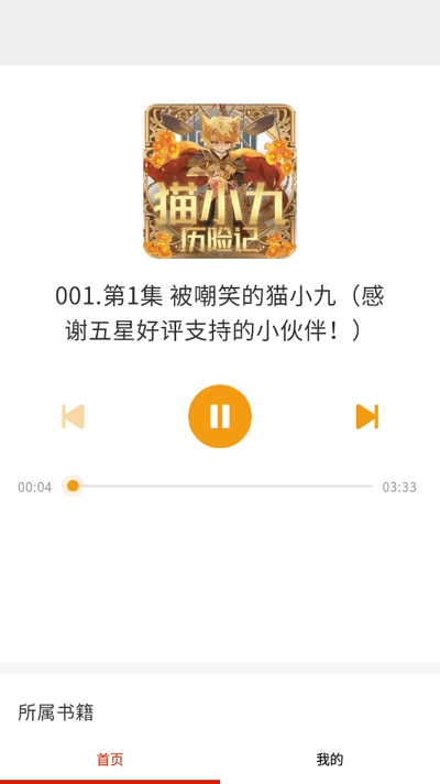 快免有声听书大全app最新版本