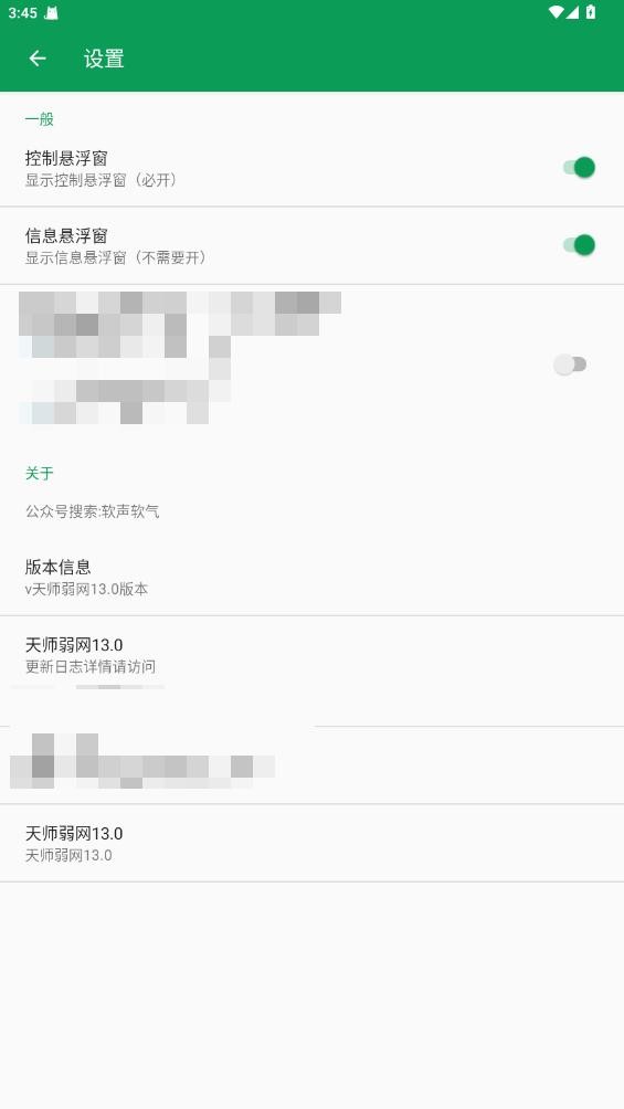 天师弱网2025官方最新