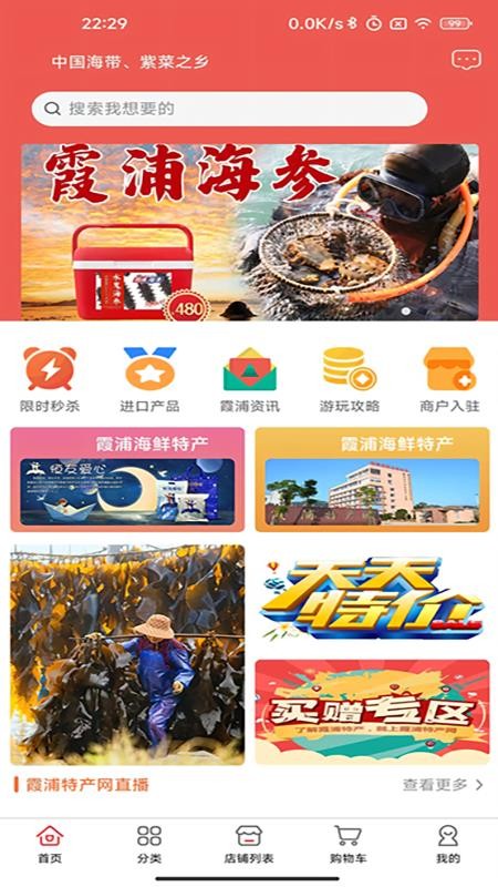 霞浦特产网最新官网