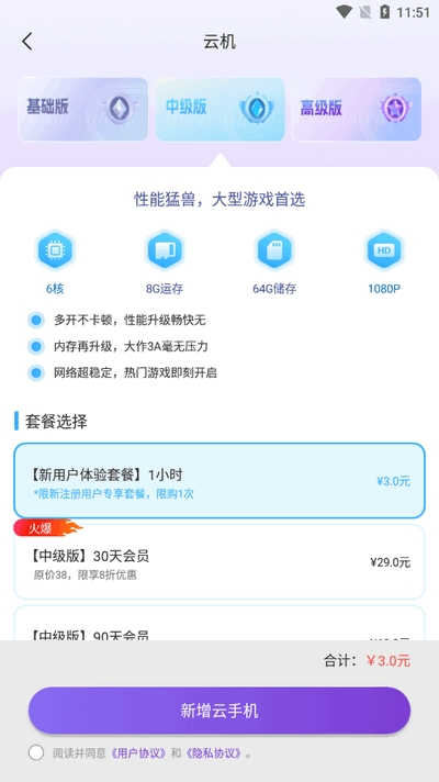 闪电云手机版官方APP