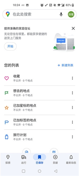 谷歌地图3d实景地图免费版