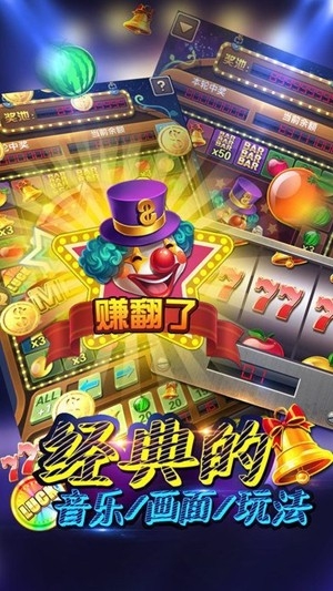 水果机电玩城经典手机版