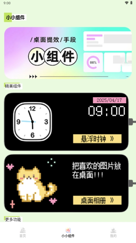 多多表盘免费版