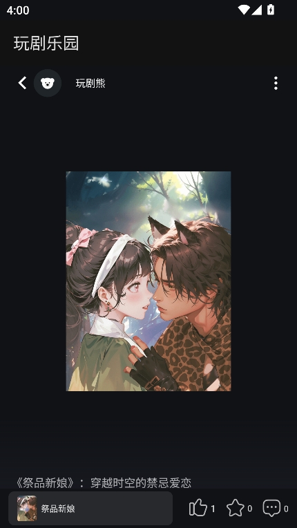 玩剧乐园安卓版