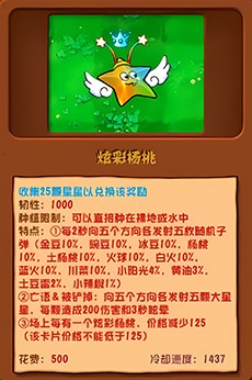 植物大战僵尸杂交植物