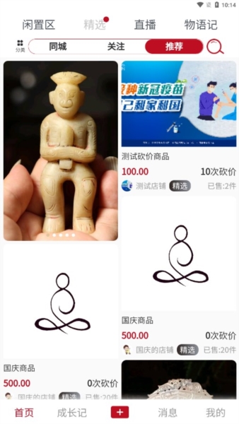 灵润物语APP32