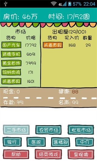 买房记游戏官方安卓版