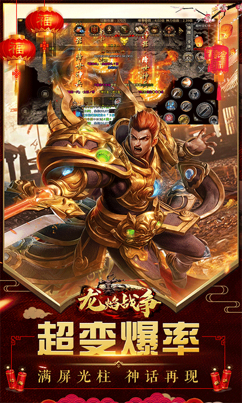 龙焰战争手游