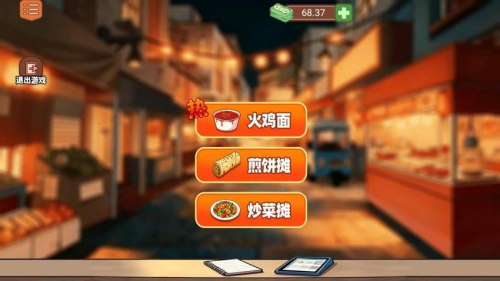 美味小吃摊官网正版