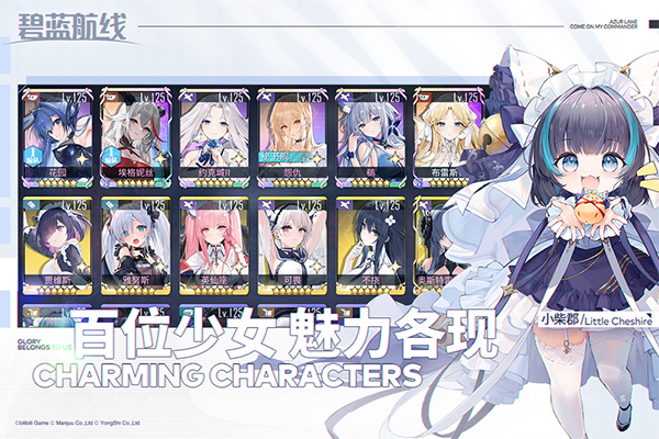 碧蓝航线B服