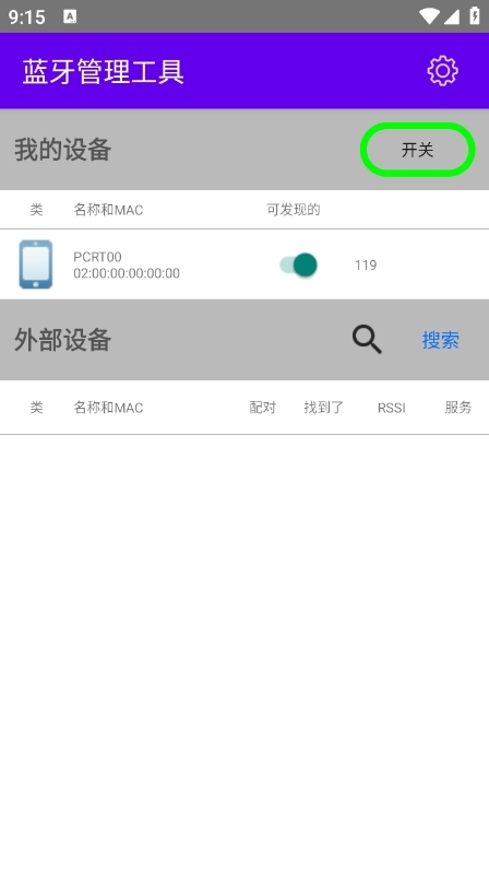 蓝牙管理app中文版