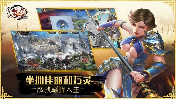 美人传荣耀版