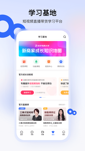 快手小店商家版1
