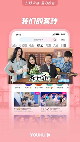优酷视频app