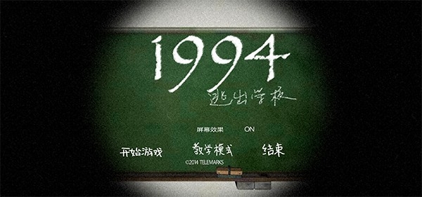 逃出学校1994最新中文版手游