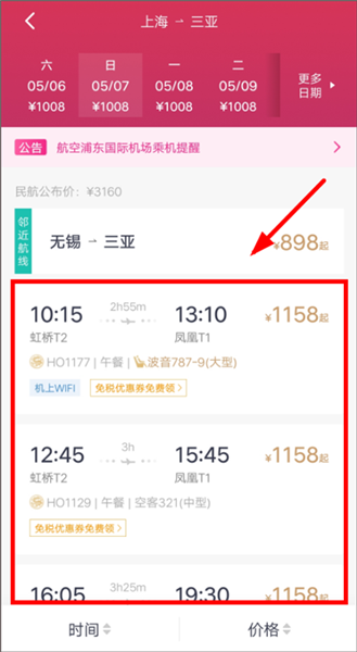 乘机指南配图2