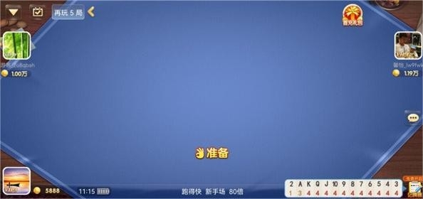 威信茶馆跑得快安卓版